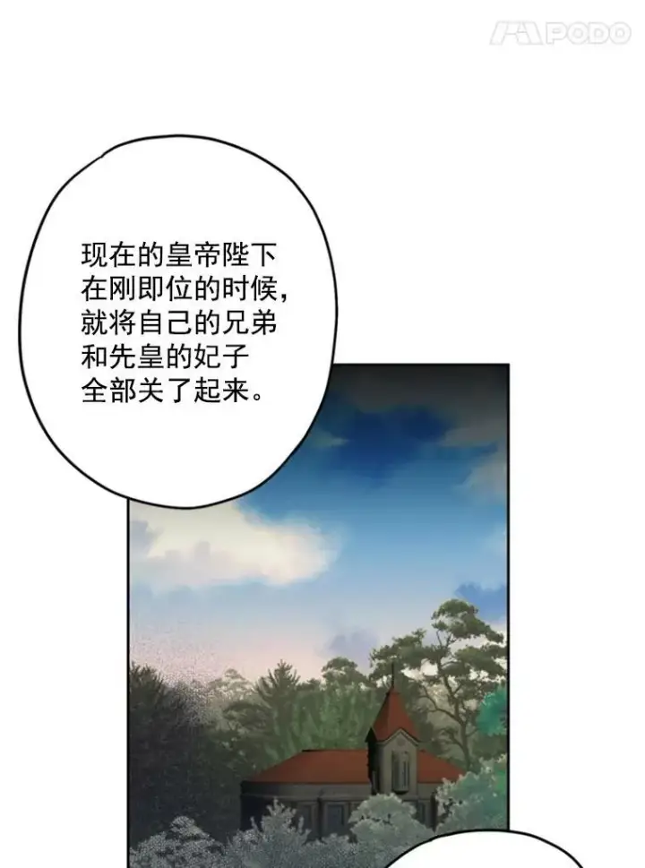 《恶女保命计划》25.突然的客人图47