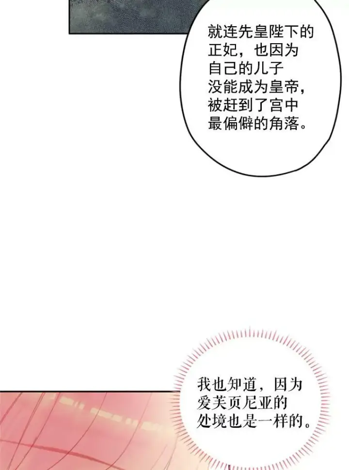 《恶女保命计划》25.突然的客人图48
