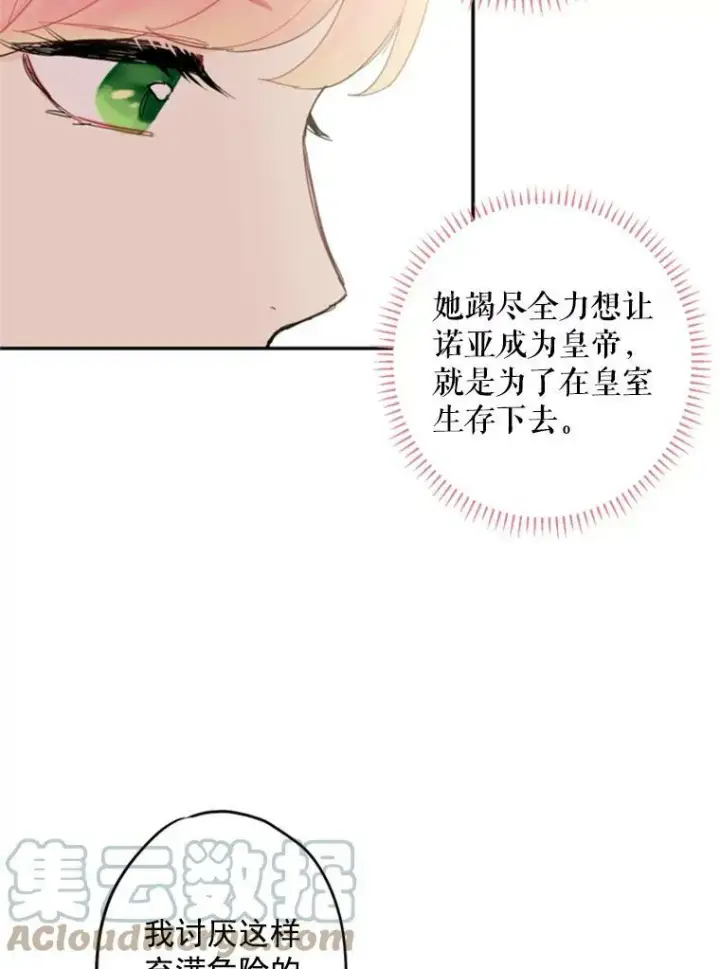 《恶女保命计划》25.突然的客人图49