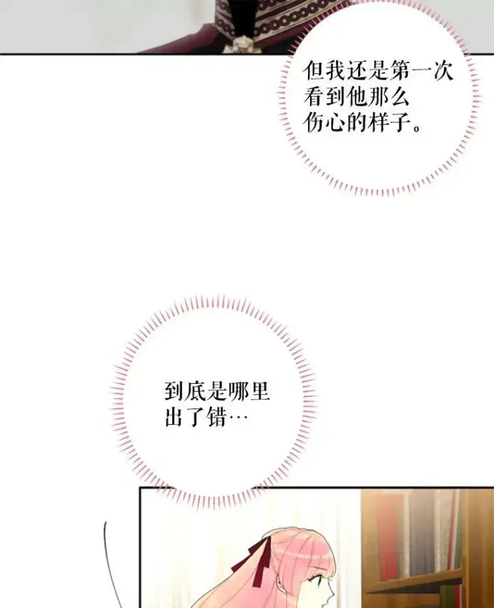 《恶女保命计划》25.突然的客人图5