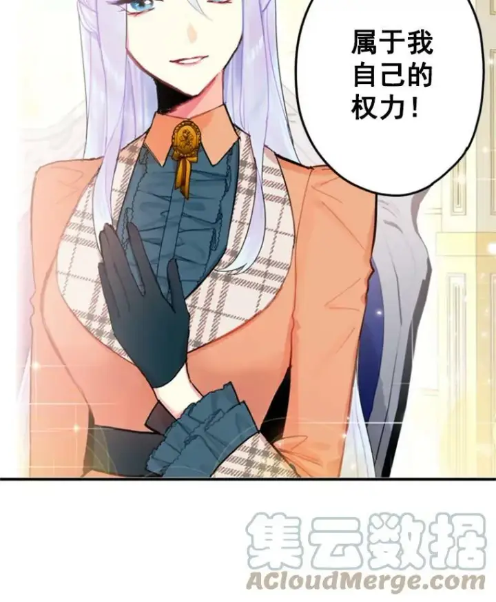 《恶女保命计划》25.突然的客人图52