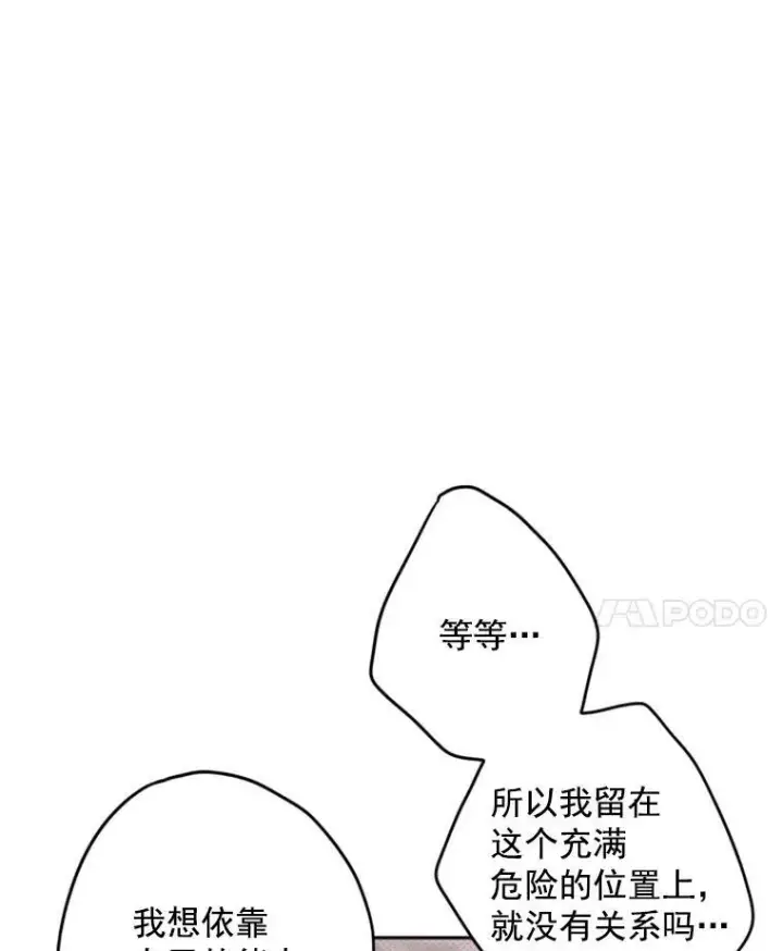 《恶女保命计划》25.突然的客人图53