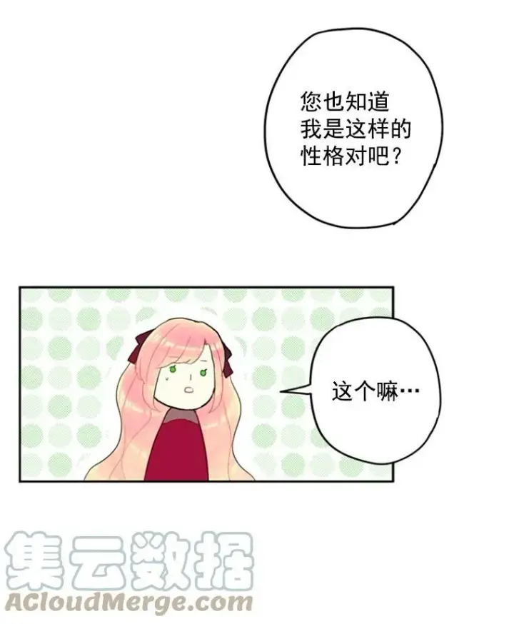 《恶女保命计划》25.突然的客人图55