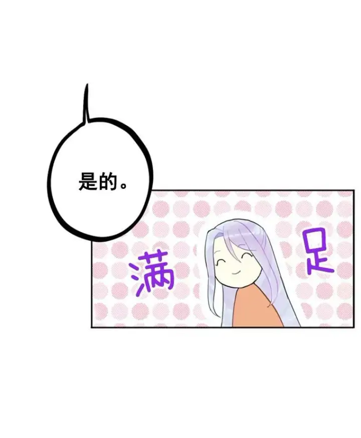 《恶女保命计划》25.突然的客人图56