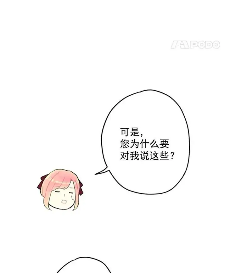 《恶女保命计划》25.突然的客人图57
