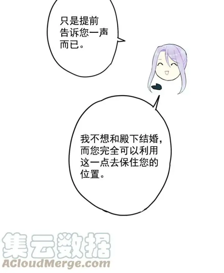 《恶女保命计划》25.突然的客人图58