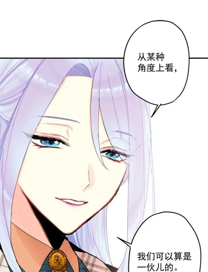《恶女保命计划》25.突然的客人图59