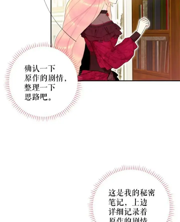 《恶女保命计划》25.突然的客人图6