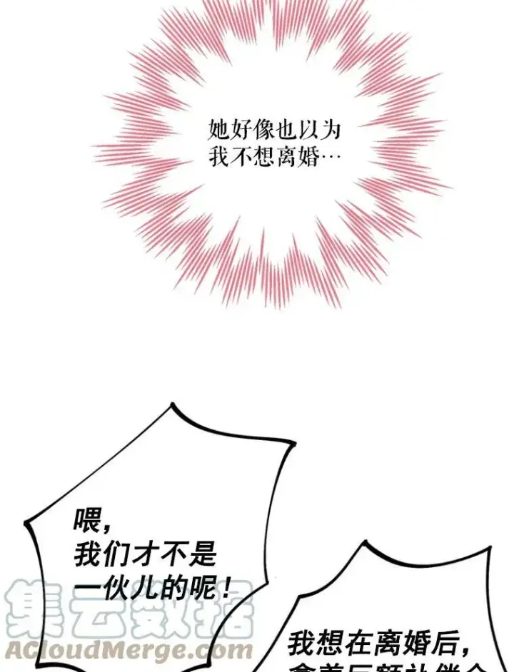 《恶女保命计划》25.突然的客人图61