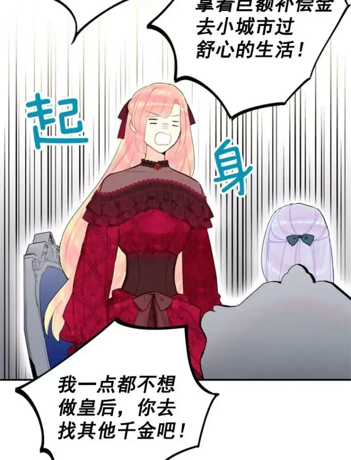 《恶女保命计划》25.突然的客人图62