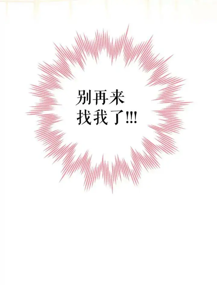 《恶女保命计划》25.突然的客人图66