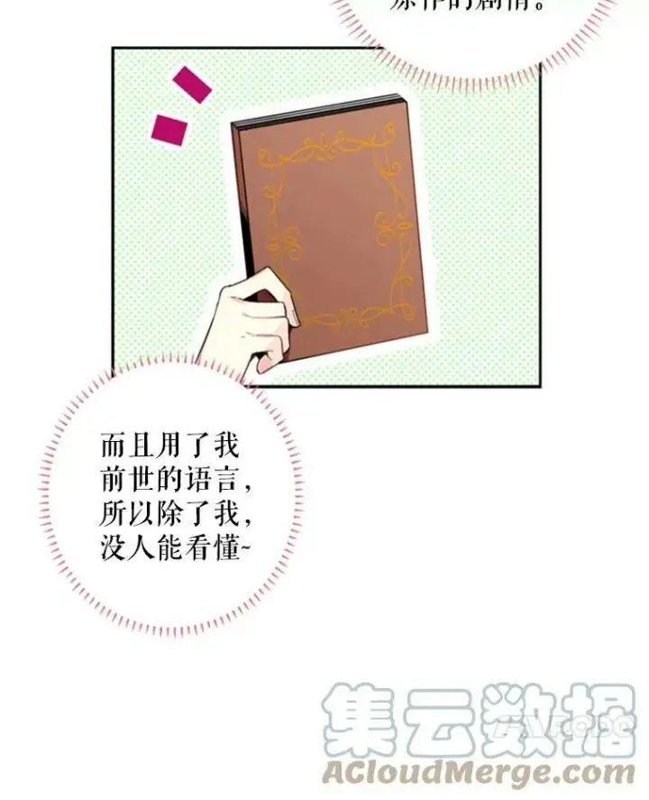 《恶女保命计划》25.突然的客人图7