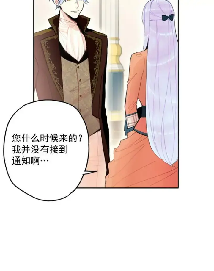 《恶女保命计划》25.突然的客人图72