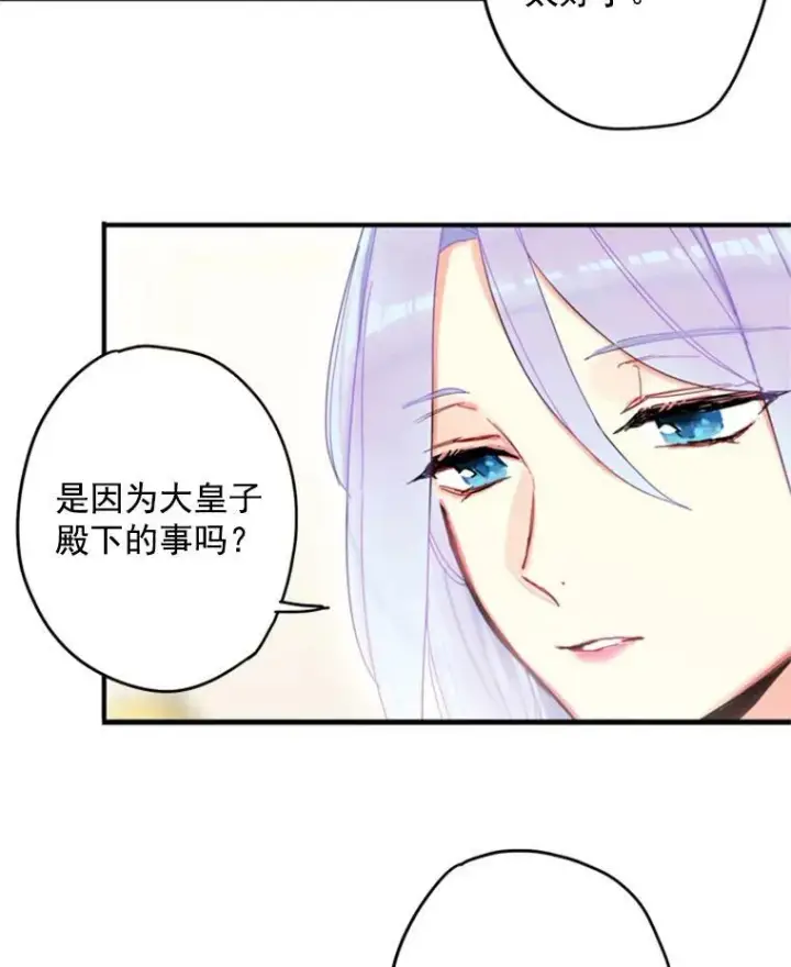 《恶女保命计划》25.突然的客人图74