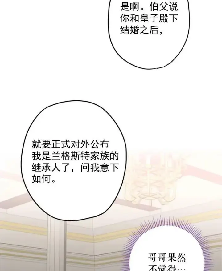 《恶女保命计划》25.突然的客人图75