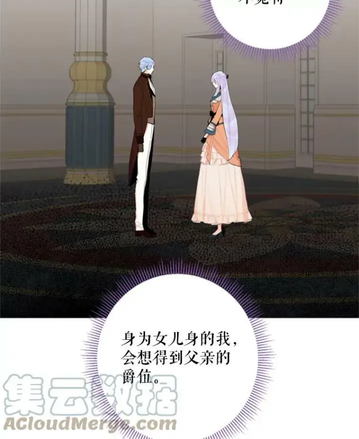 《恶女保命计划》25.突然的客人图76