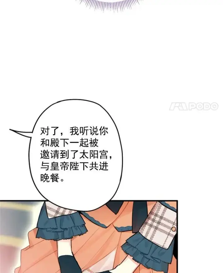 《恶女保命计划》25.突然的客人图77
