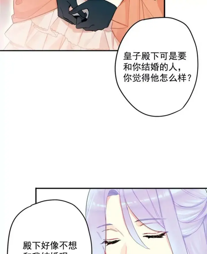 《恶女保命计划》25.突然的客人图78