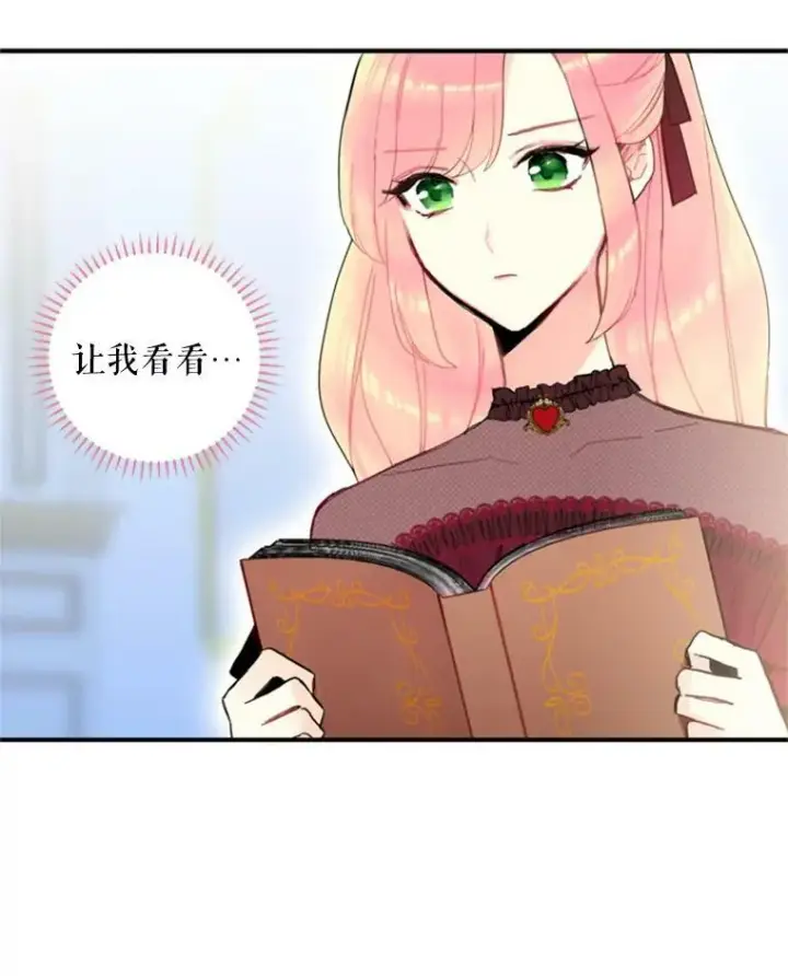 《恶女保命计划》25.突然的客人图8