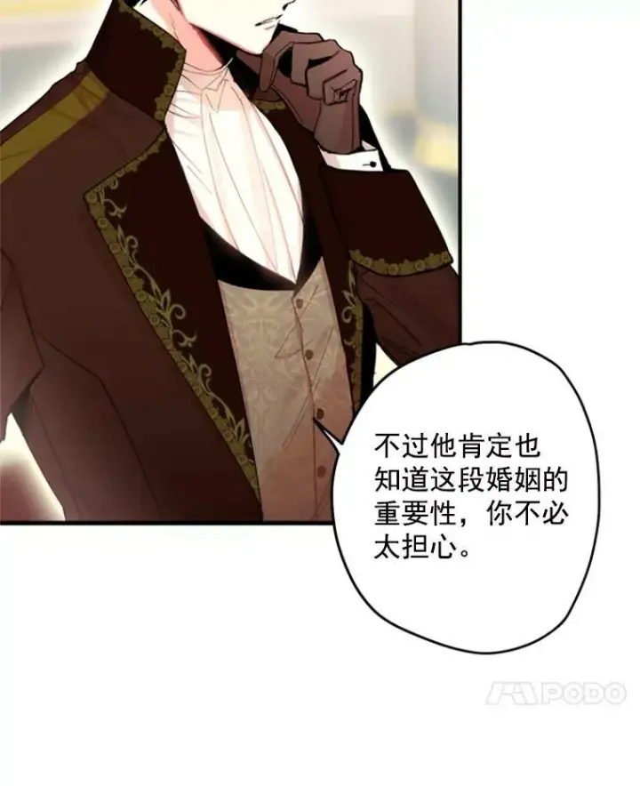 《恶女保命计划》25.突然的客人图80