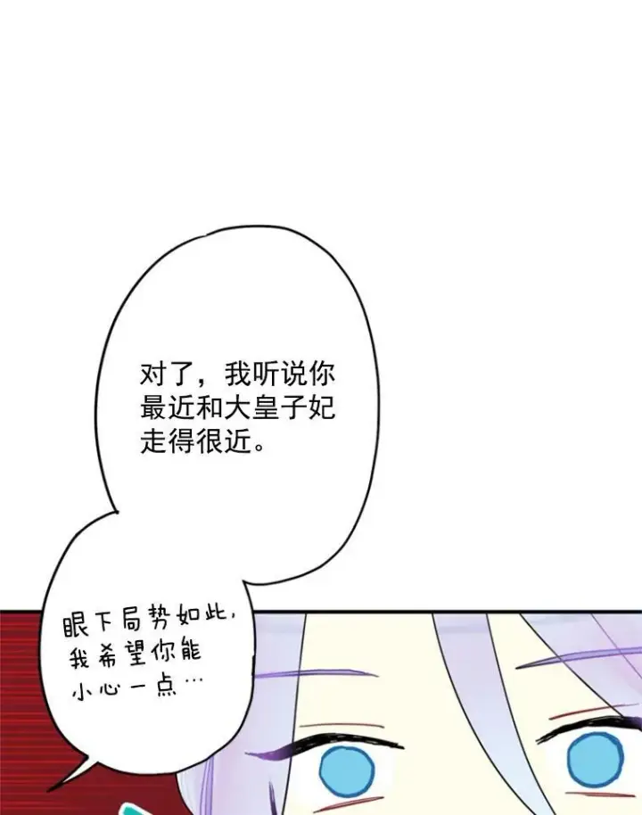 《恶女保命计划》25.突然的客人图81
