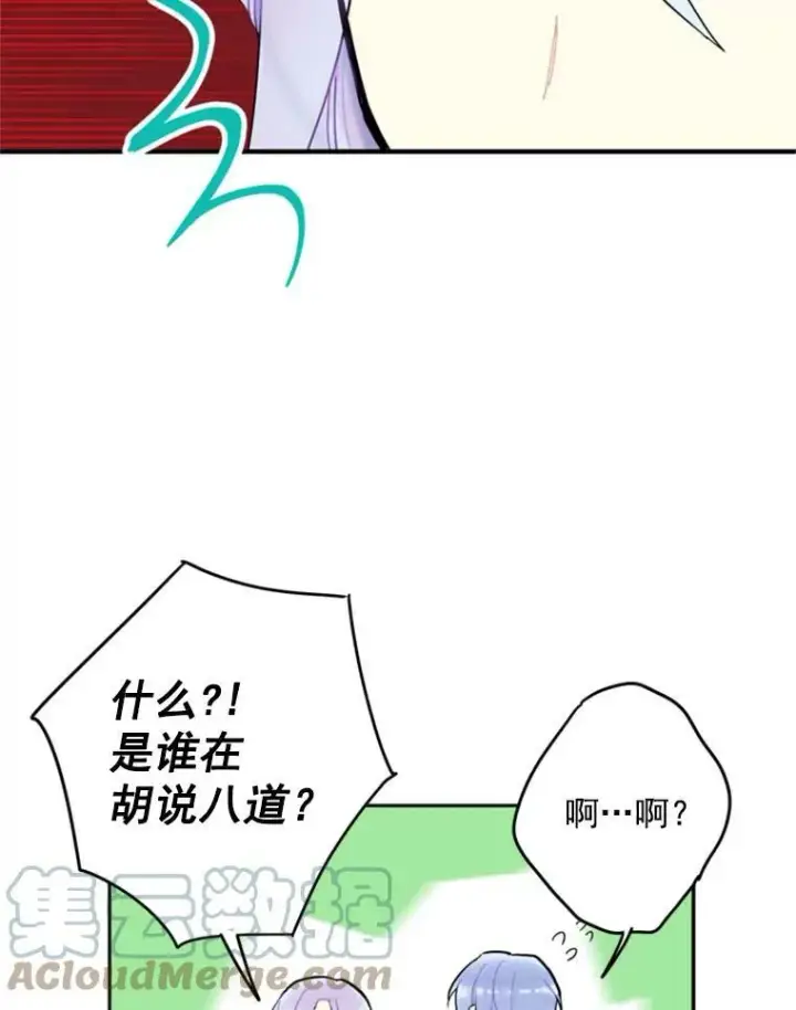 《恶女保命计划》25.突然的客人图82