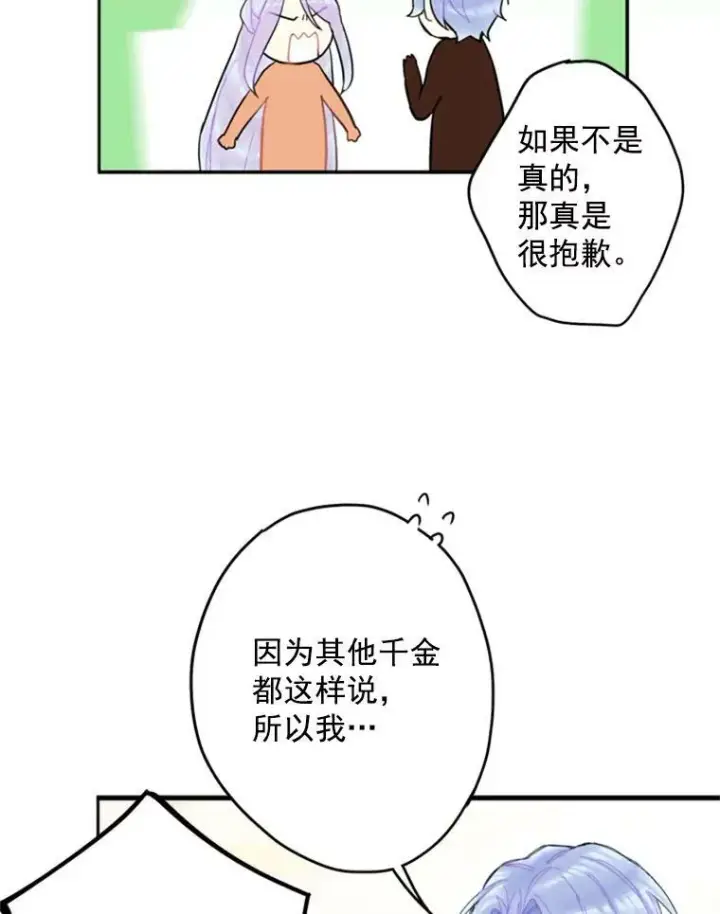《恶女保命计划》25.突然的客人图83