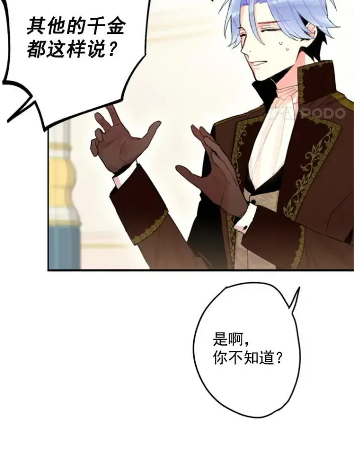 《恶女保命计划》25.突然的客人图84