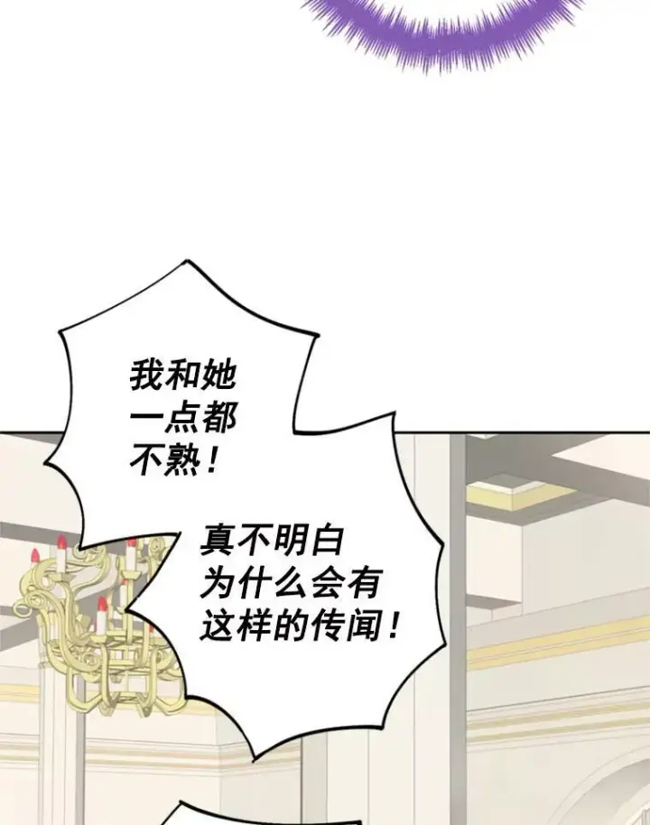 《恶女保命计划》25.突然的客人图86