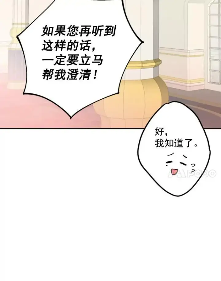 《恶女保命计划》25.突然的客人图87
