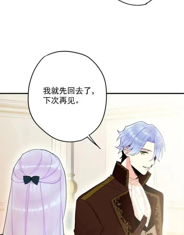 《恶女保命计划》25.突然的客人图89