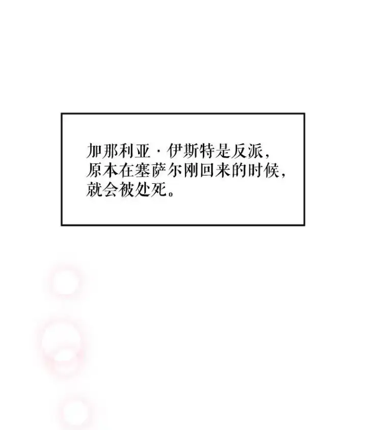 《恶女保命计划》25.突然的客人图9