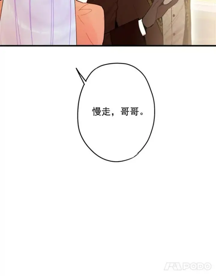 《恶女保命计划》25.突然的客人图90