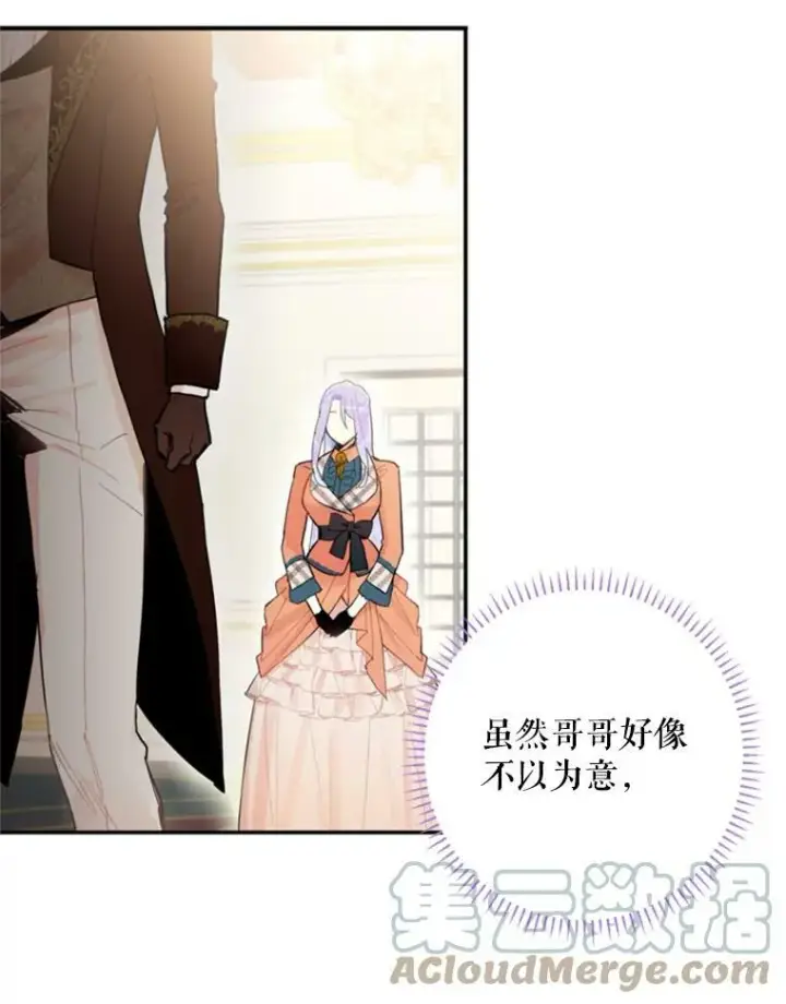 《恶女保命计划》25.突然的客人图91