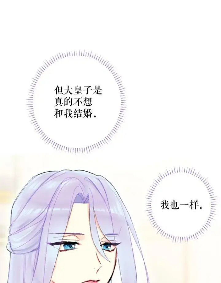 《恶女保命计划》25.突然的客人图92