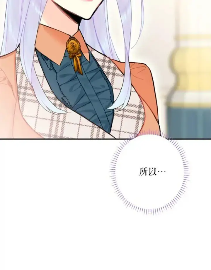 《恶女保命计划》25.突然的客人图93