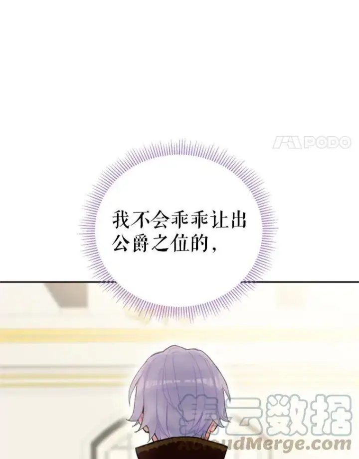 《恶女保命计划》25.突然的客人图94