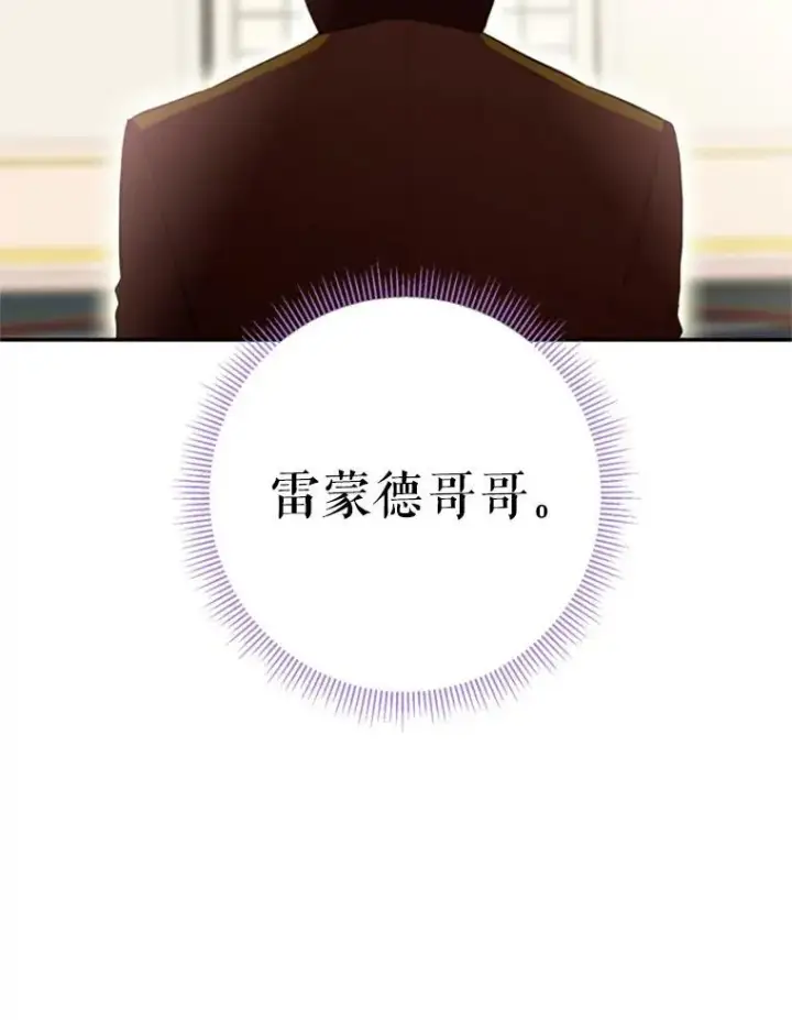 《恶女保命计划》25.突然的客人图95