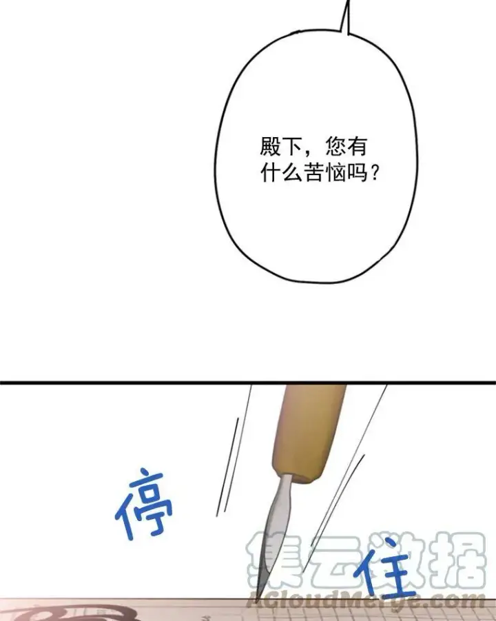 《恶女保命计划》26.真正的原因图13