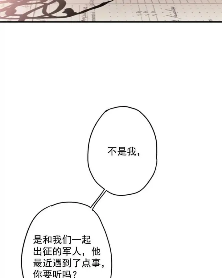 《恶女保命计划》26.真正的原因图14