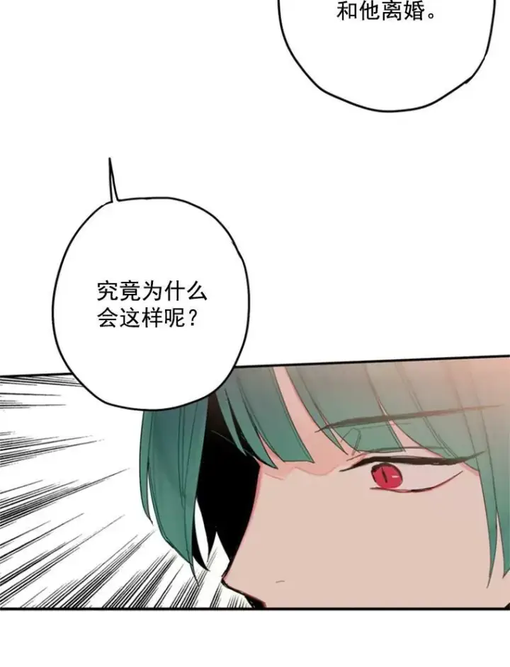 《恶女保命计划》26.真正的原因图17