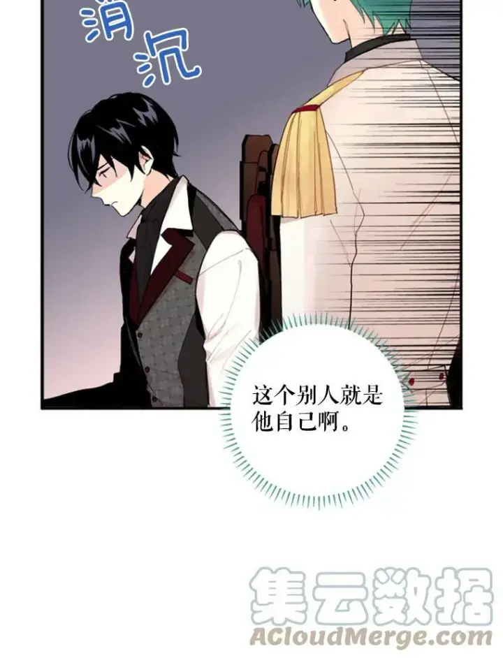 《恶女保命计划》26.真正的原因图19