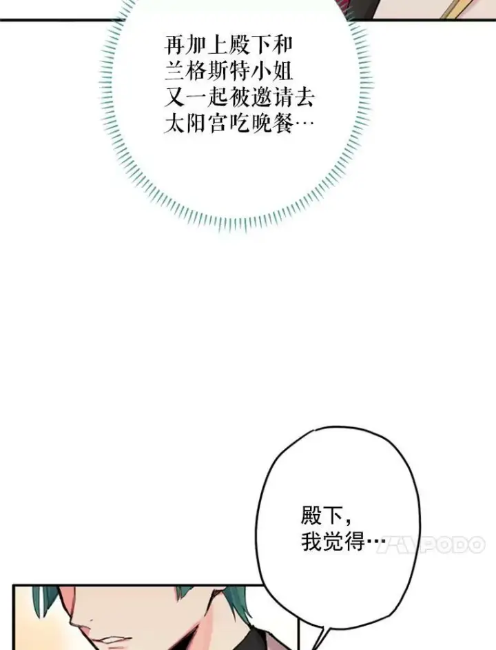 《恶女保命计划》26.真正的原因图21