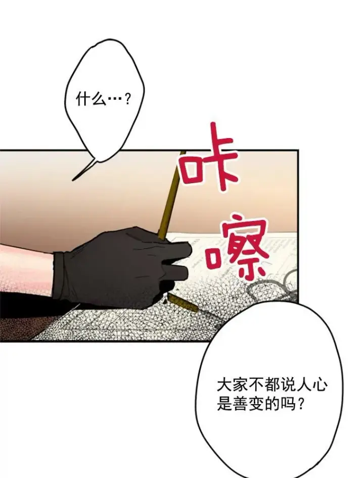 《恶女保命计划》26.真正的原因图30