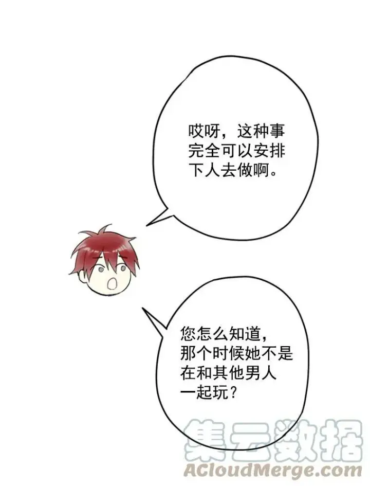 《恶女保命计划》26.真正的原因图34