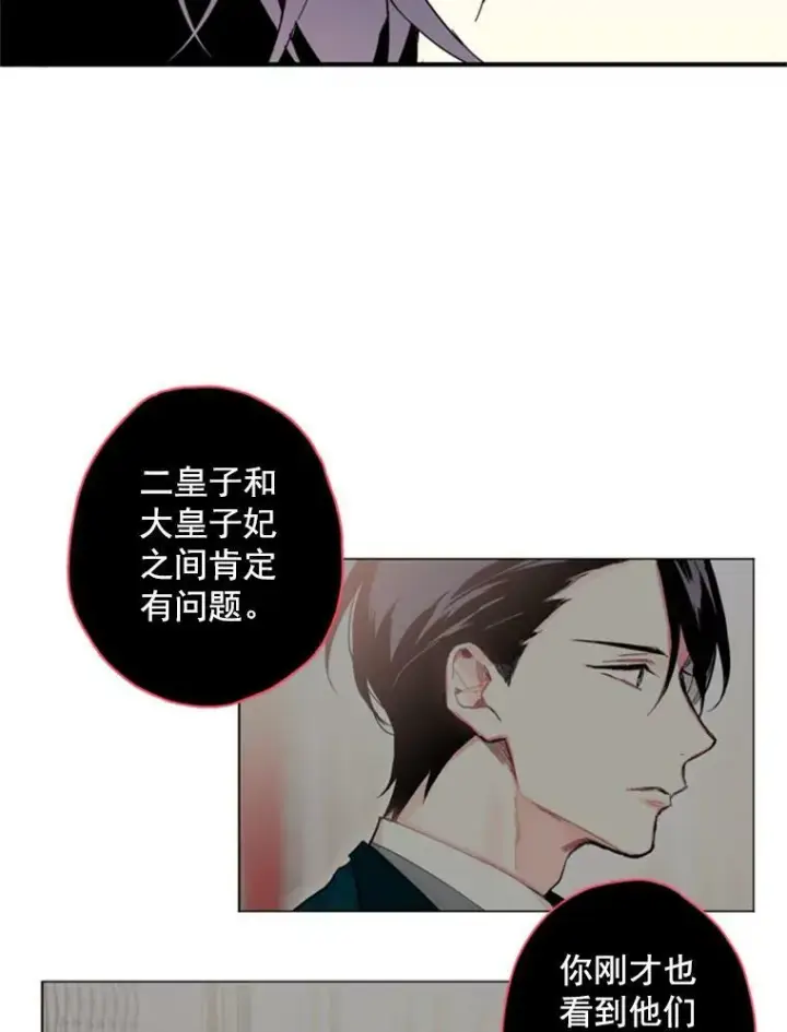 《恶女保命计划》26.真正的原因图36
