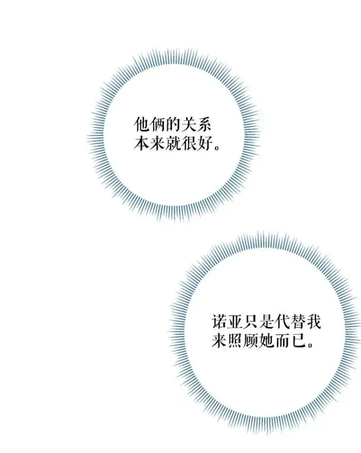 《恶女保命计划》26.真正的原因图39