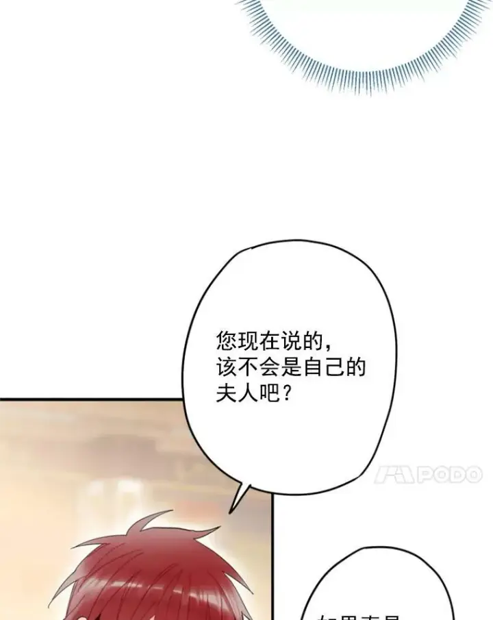《恶女保命计划》26.真正的原因图41