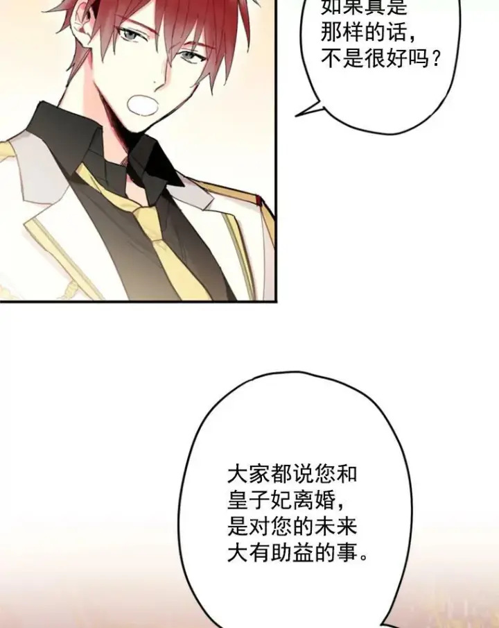 《恶女保命计划》26.真正的原因图42