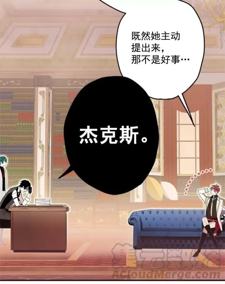 《恶女保命计划》26.真正的原因图43